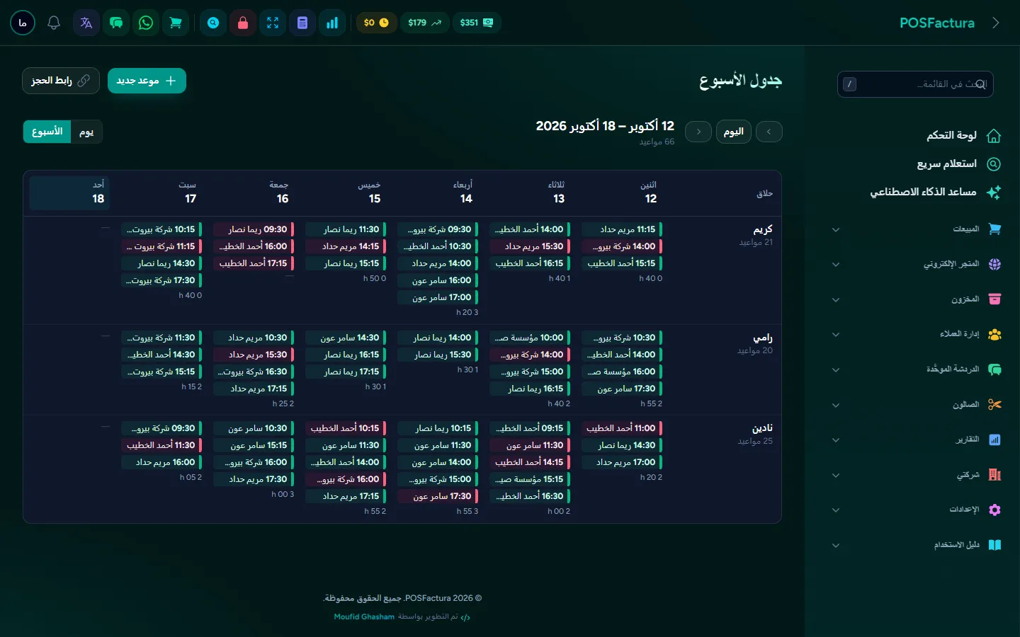 مواعيد اليوم، عمود لكل مختصّ