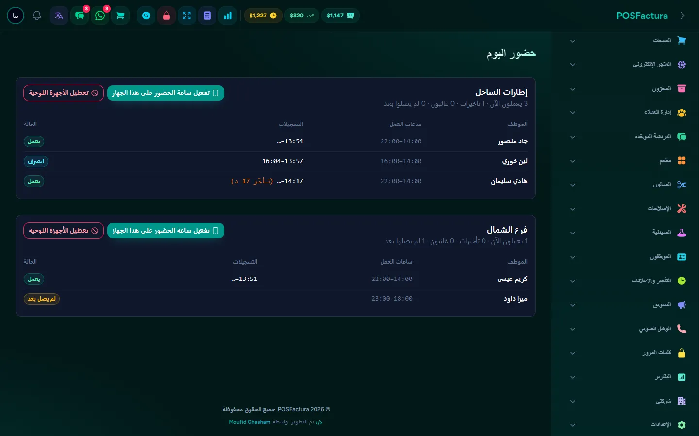 ساعة الحضور وحضور اليوم