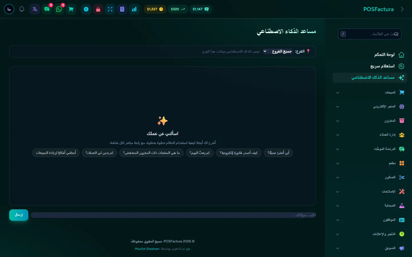 المساعد يجيب ببيانات النشاط