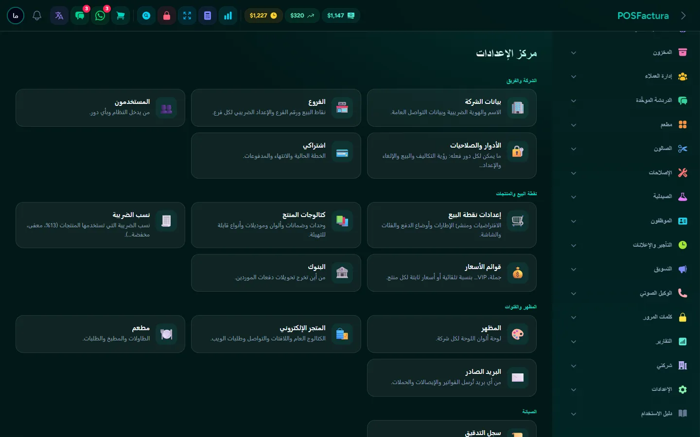 الإعدادات: يُفعَّل كل ربط من اللوحة