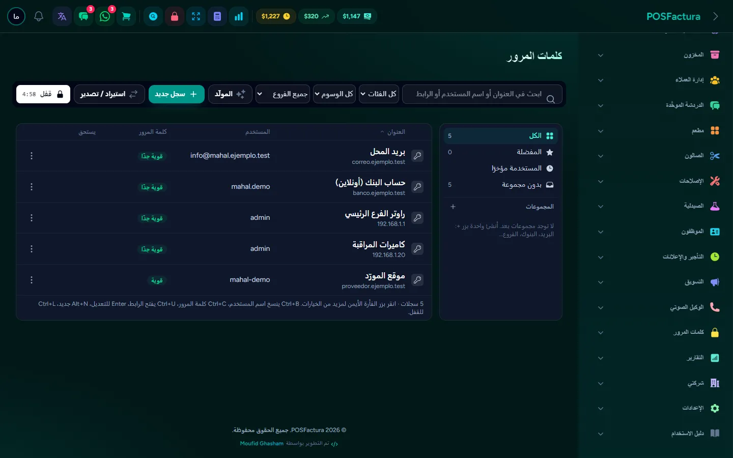 كلمات المرور