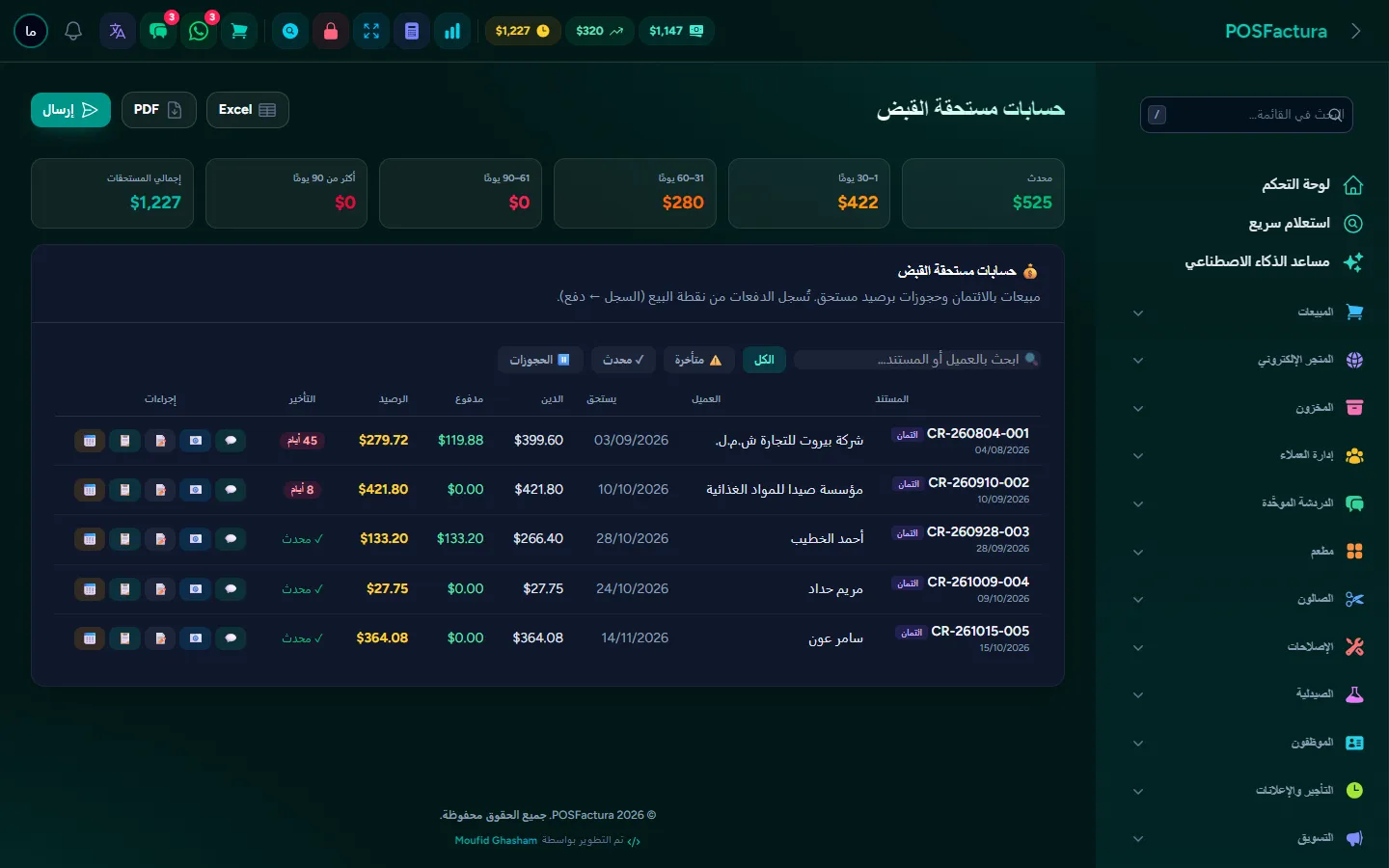 الحسابات مستحقة القبض: من يدين، وبكم، ومنذ متى