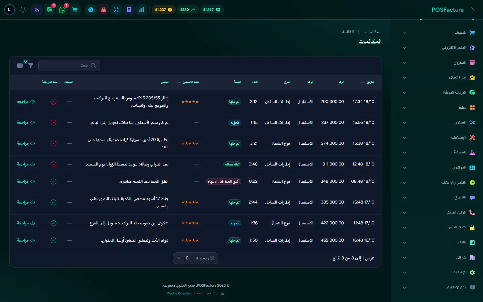 الوكيل الصوتي