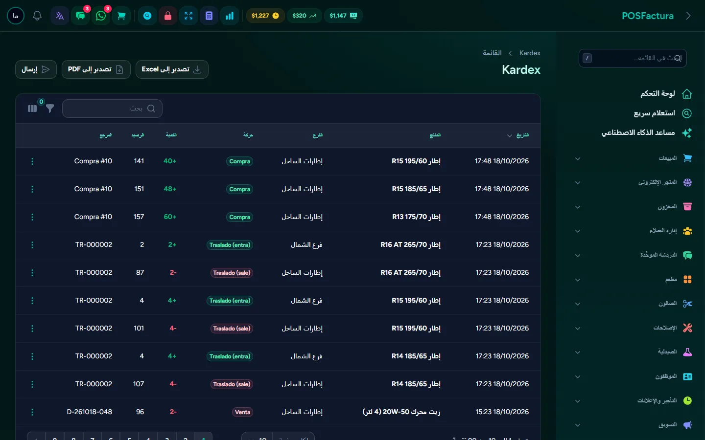 Kardex: كل حركة بتاريخها ومستخدمها ومستندها