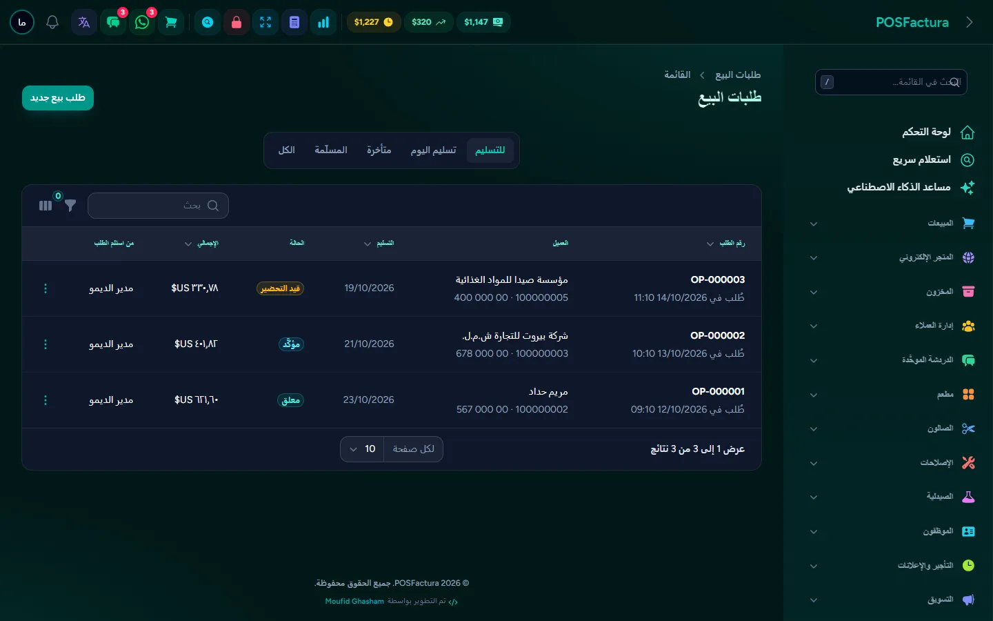 طلبات البيع
