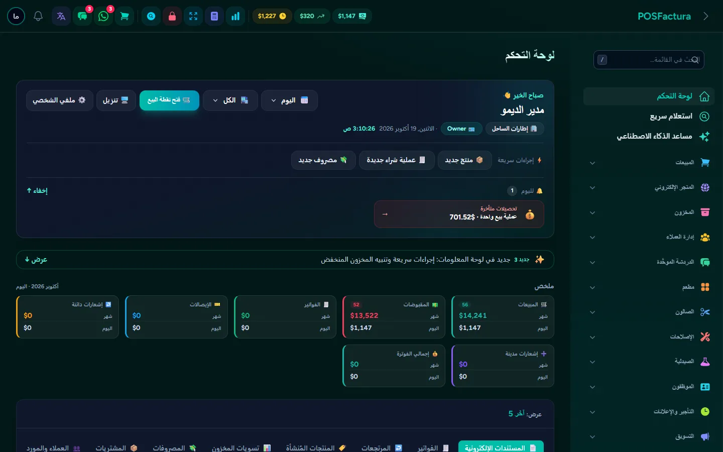 كل أعمالك في نظام واحد