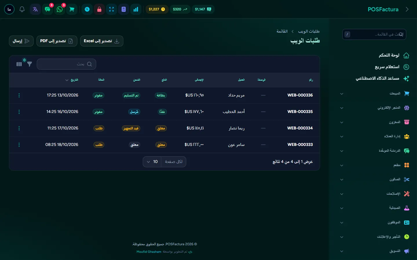 المتجر الإلكتروني