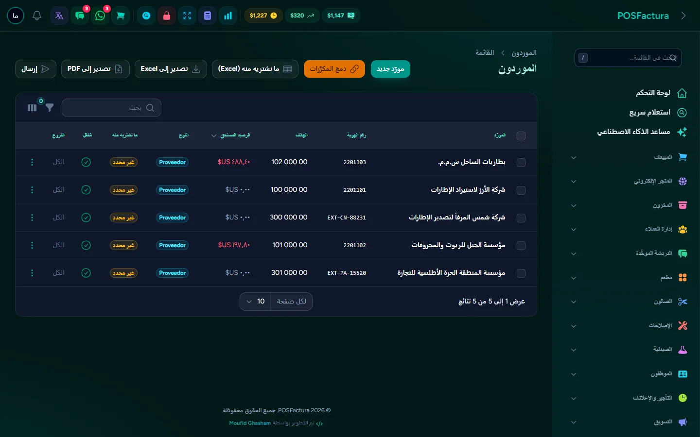 المشتريات والموردون