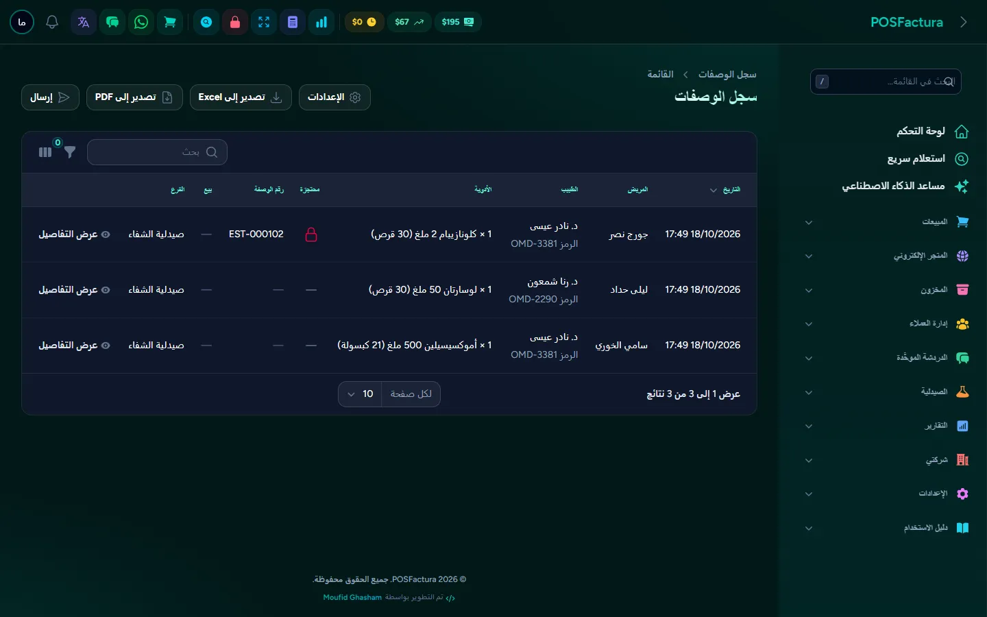 الصيدلية