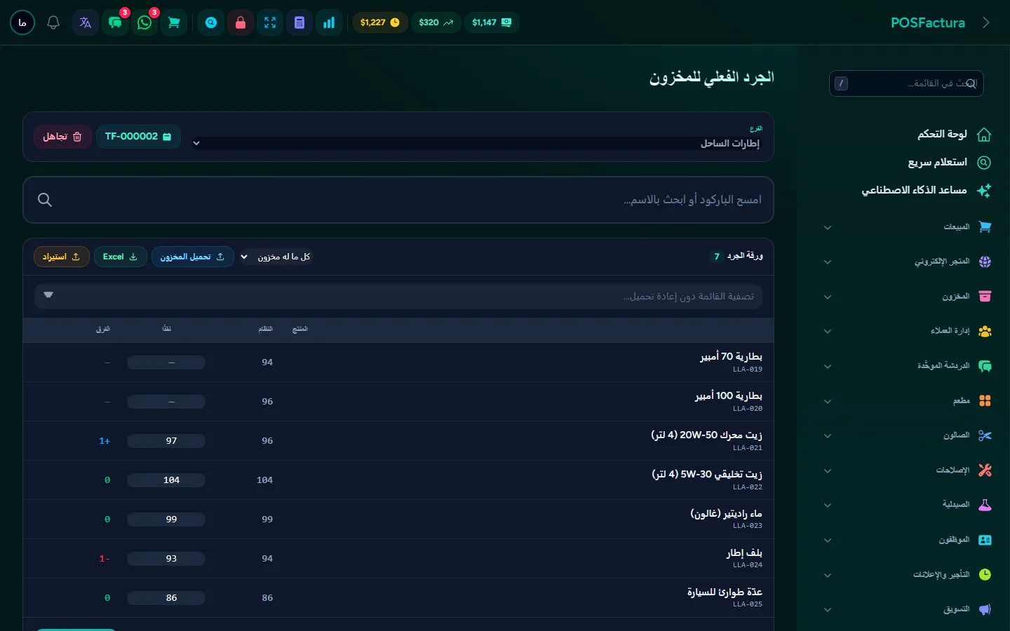 الجرد الفعلي: ما عُدّ، وما يقوله النظام، والفرق