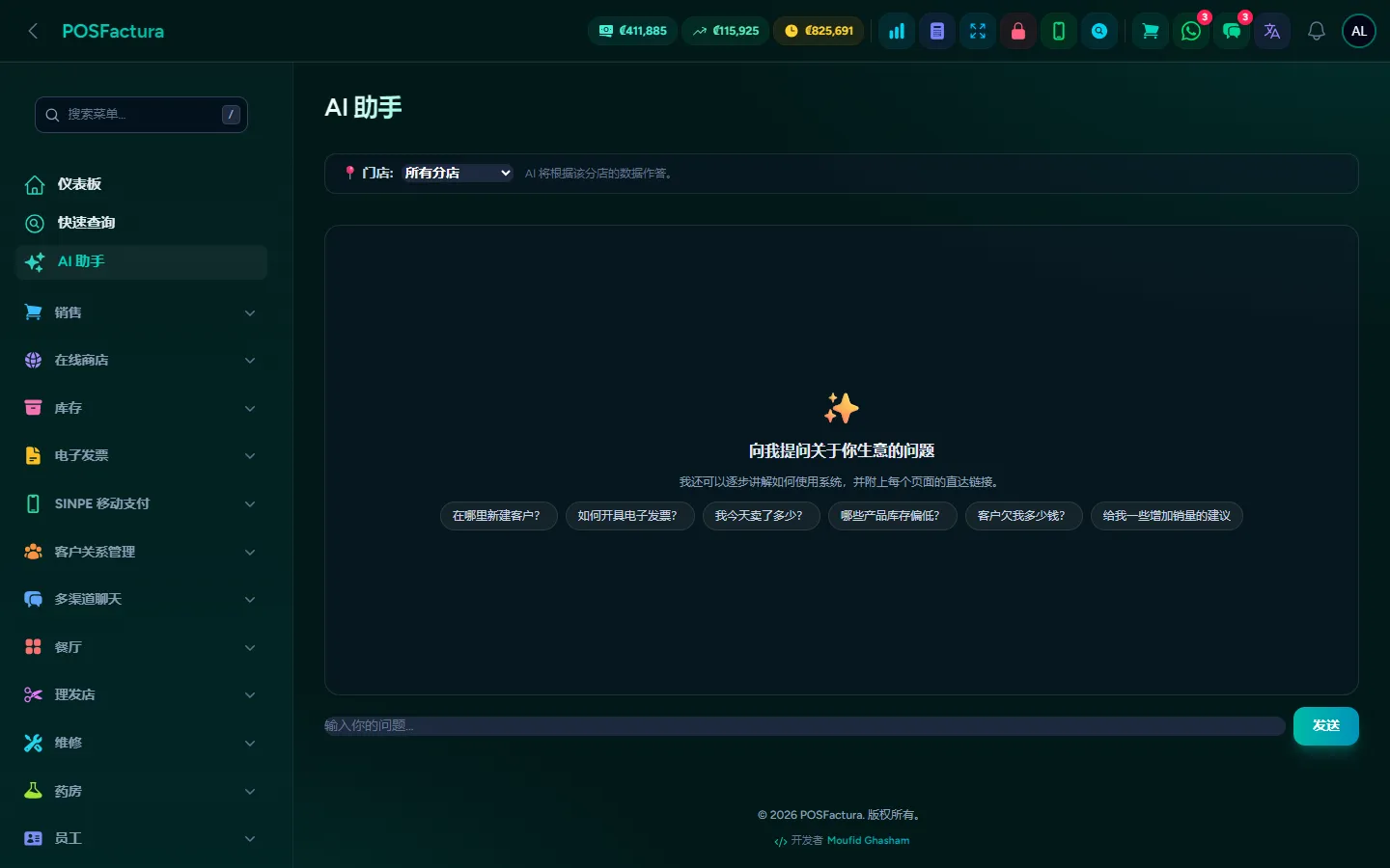 人工智能助手与团队聊天