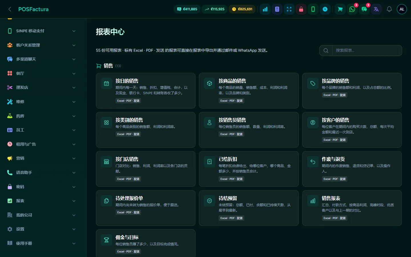 报表