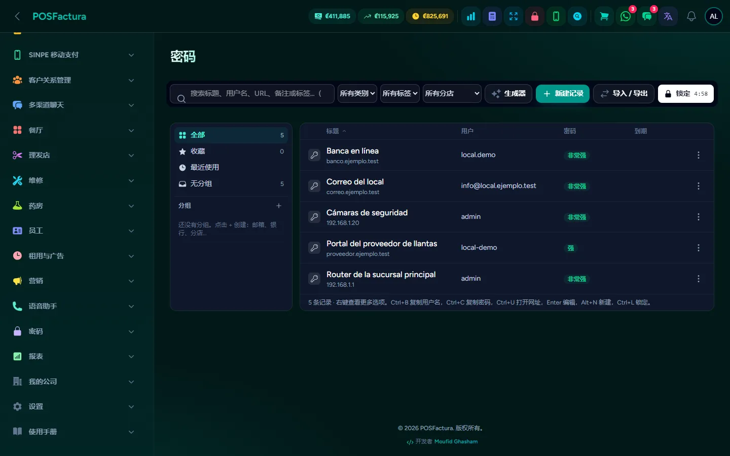 密码