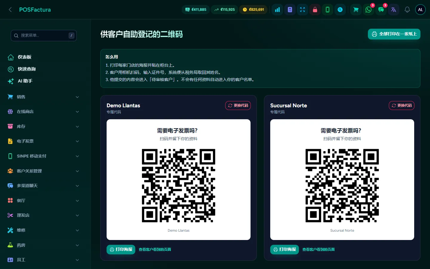 二维码客户登记与 Google 评价